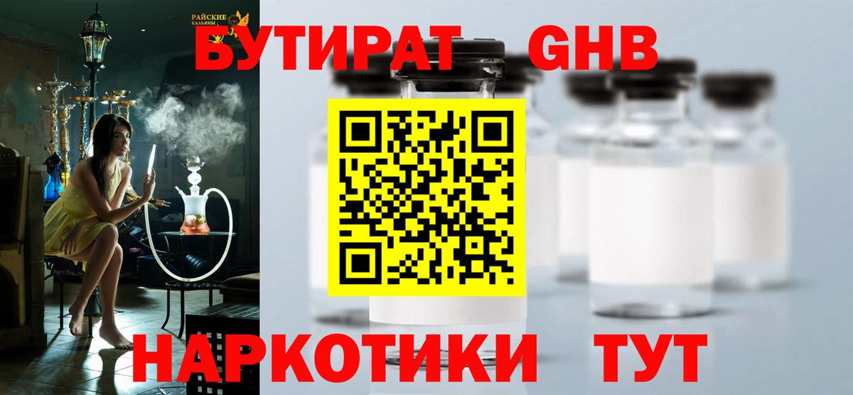 Бутират буратино Ишим