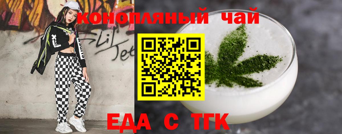 Еда ТГК марихуана  Вход с VPN  Ишим 