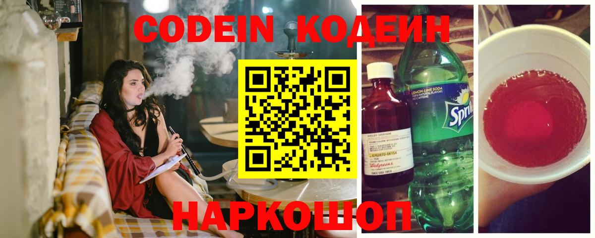 Кодеиновый сироп Lean Purple Drank Ишим