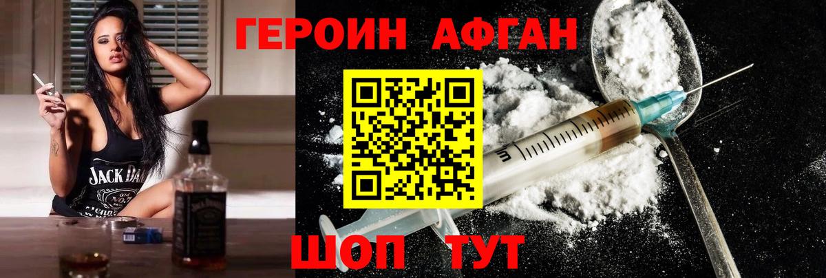 Героин  Вход с VPN  Ишим  Героин Афган 