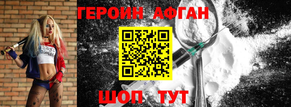 ГЕРОИН хмурый Ишим