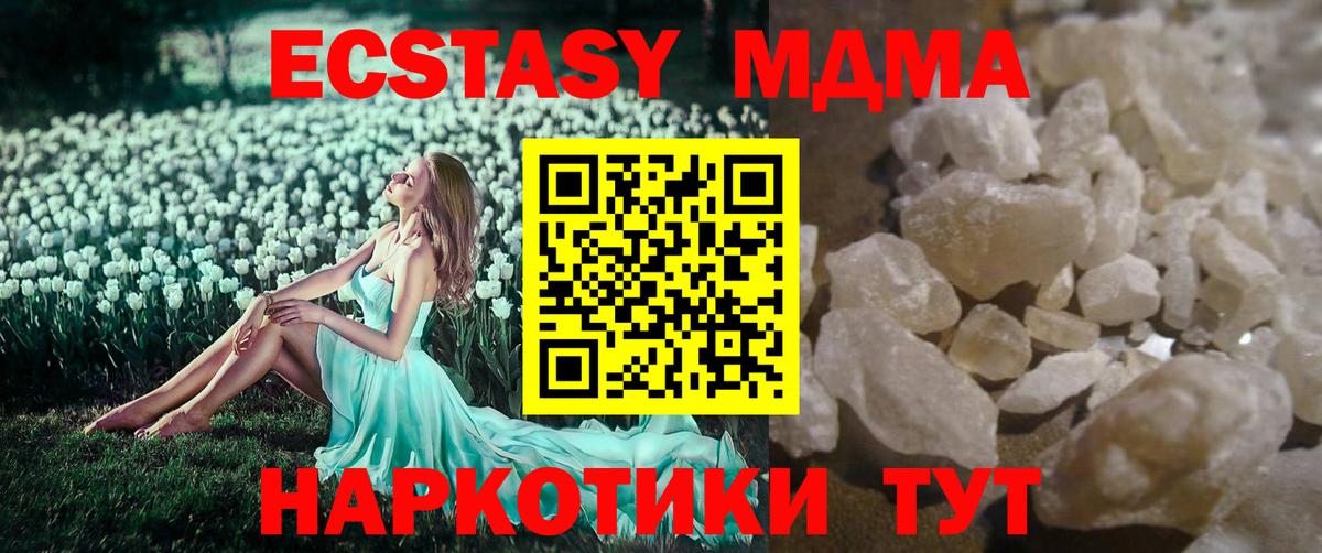МДМА crystal  Вход с VPN  MDMA  Ишим  МДМА Molly 