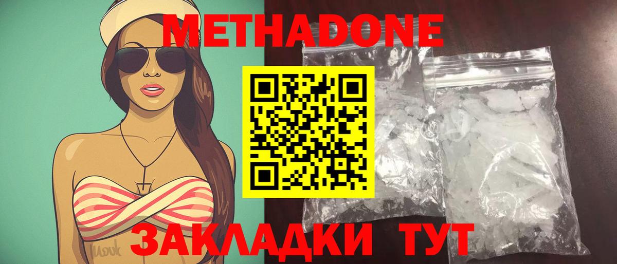 Ишим  МЕТАДОН белоснежный  Вход с VPN  Метадон methadone 